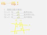 北师大初中数学七下《2.2探索直线平行的条件》PPT课件 (8)