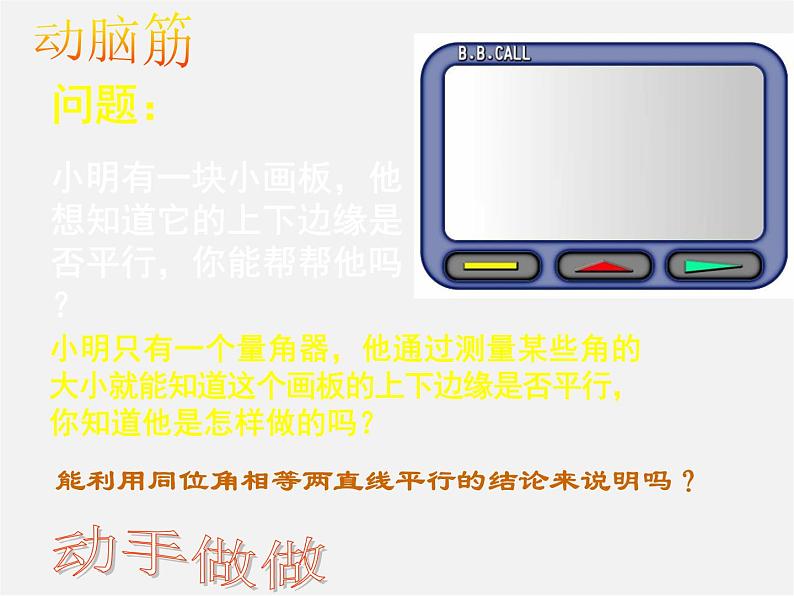 北师大初中数学七下《2.2探索直线平行的条件》PPT课件 (8)第6页