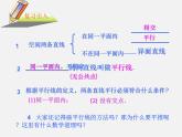 北师大初中数学七下《2.2探索直线平行的条件》PPT课件 (9)
