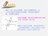北师大初中数学七下《2.2探索直线平行的条件》PPT课件 (9)