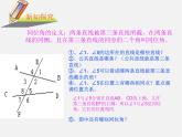 北师大初中数学七下《2.2探索直线平行的条件》PPT课件 (9)