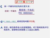 北师大初中数学七下《2.2探索直线平行的条件》PPT课件 (10)