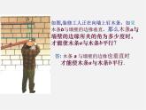 北师大初中数学七下《2.2探索直线平行的条件》PPT课件 (10)