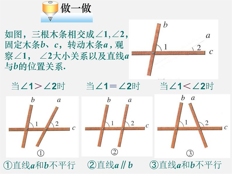 北师大初中数学七下《2.2探索直线平行的条件》PPT课件 (10)第4页