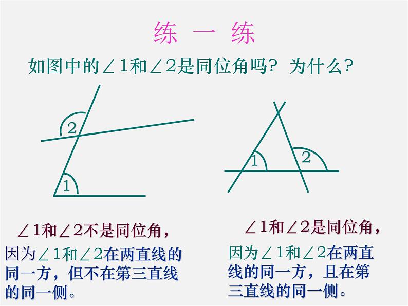 北师大初中数学七下《2.2探索直线平行的条件》PPT课件 (10)第7页