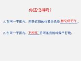 北师大初中数学七下《2.2探索直线平行的条件》PPT课件 (11)
