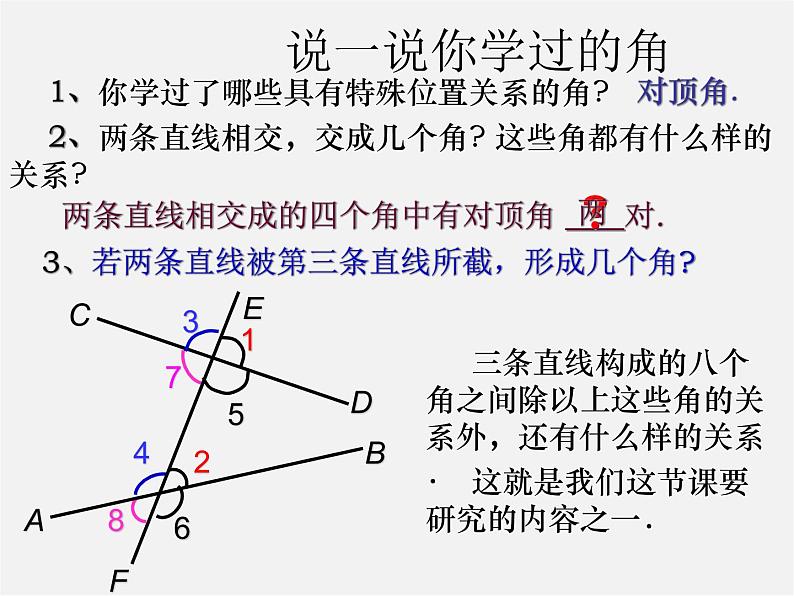 北师大初中数学七下《2.2探索直线平行的条件》PPT课件 (16)第3页