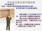 北师大初中数学七下《2.2探索直线平行的条件》PPT课件 (16)