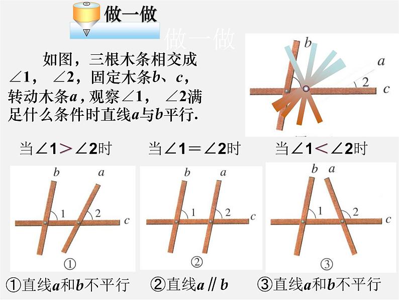 北师大初中数学七下《2.2探索直线平行的条件》PPT课件 (16)第5页