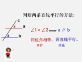 北师大初中数学七下《2.2探索直线平行的条件》PPT课件 (17)