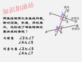 北师大初中数学七下《2.2探索直线平行的条件》PPT课件 (17)