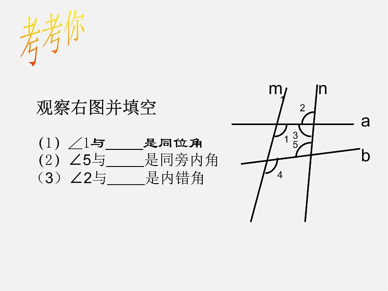 北师大初中数学七下《2.2探索直线平行的条件》PPT课件 (17)第5页