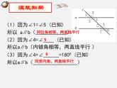 北师大初中数学七下《2.3平行线的性质》PPT课件 (1)