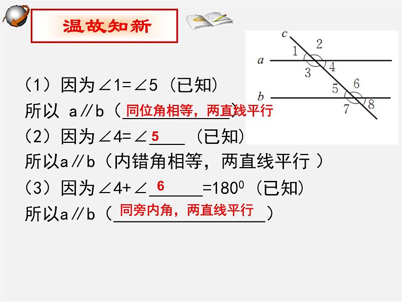 北师大初中数学七下《2.3平行线的性质》PPT课件 (1)03