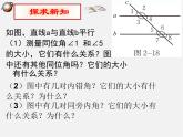 北师大初中数学七下《2.3平行线的性质》PPT课件 (1)