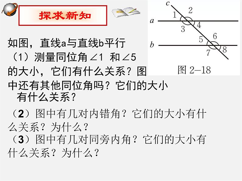 北师大初中数学七下《2.3平行线的性质》PPT课件 (1)04