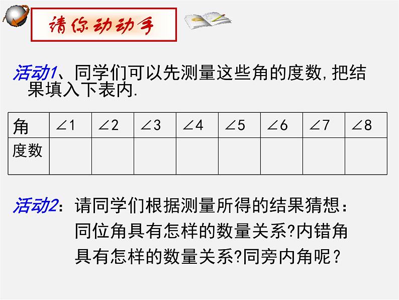 北师大初中数学七下《2.3平行线的性质》PPT课件 (1)05