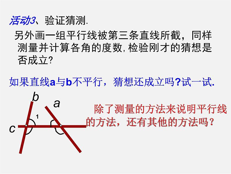 北师大初中数学七下《2.3平行线的性质》PPT课件 (1)07