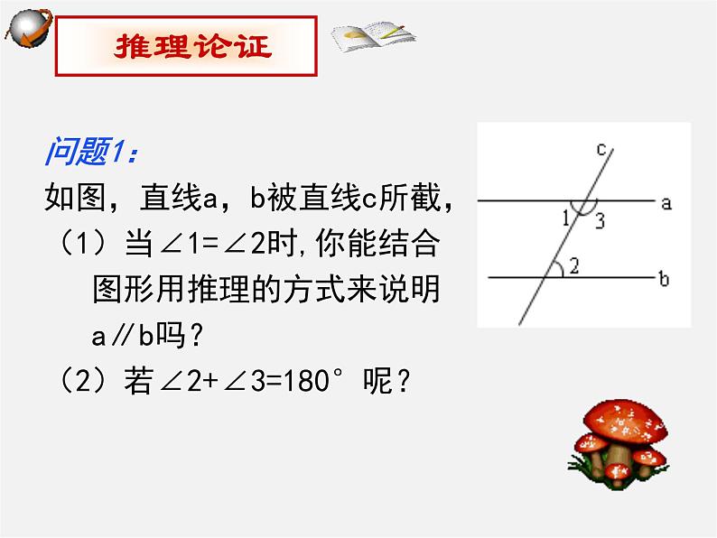 北师大初中数学七下《2.3平行线的性质》PPT课件 (2)05