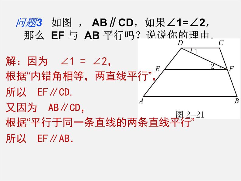 北师大初中数学七下《2.3平行线的性质》PPT课件 (2)07