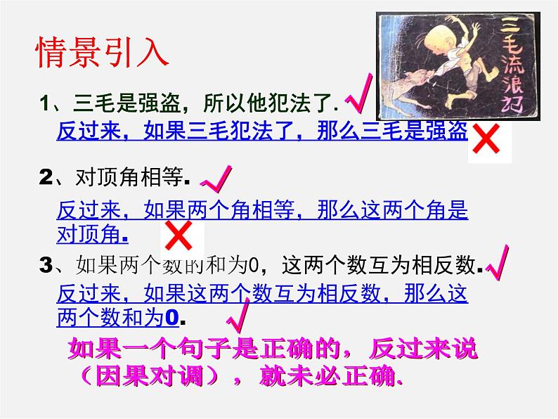 北师大初中数学七下《2.3平行线的性质》PPT课件 (5)第1页