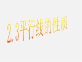 北师大初中数学七下《2.3平行线的性质》PPT课件 (5)