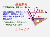 北师大初中数学七下《2.3平行线的性质》PPT课件 (5)