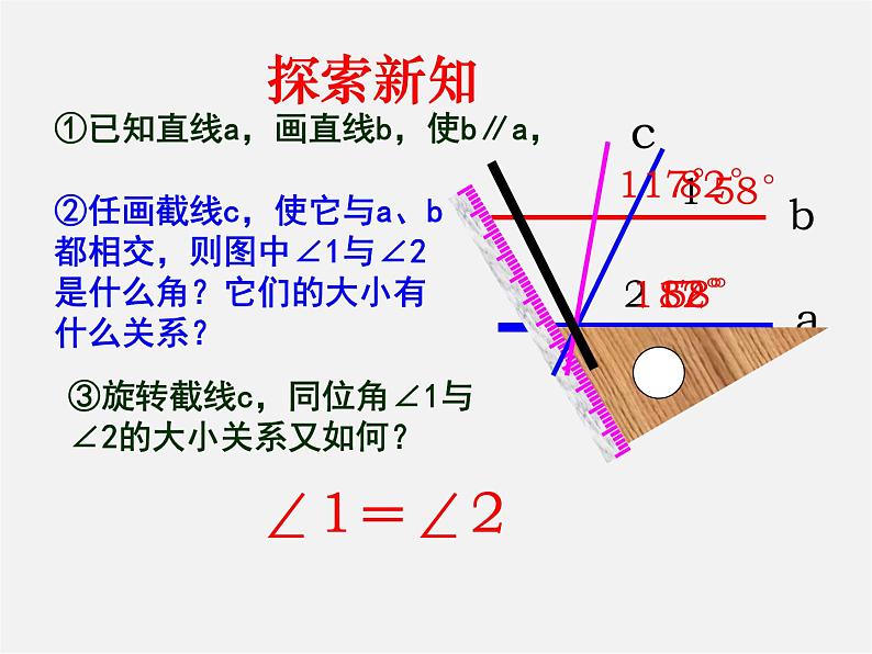 北师大初中数学七下《2.3平行线的性质》PPT课件 (5)第4页