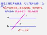 北师大初中数学七下《2.3平行线的性质》PPT课件 (5)