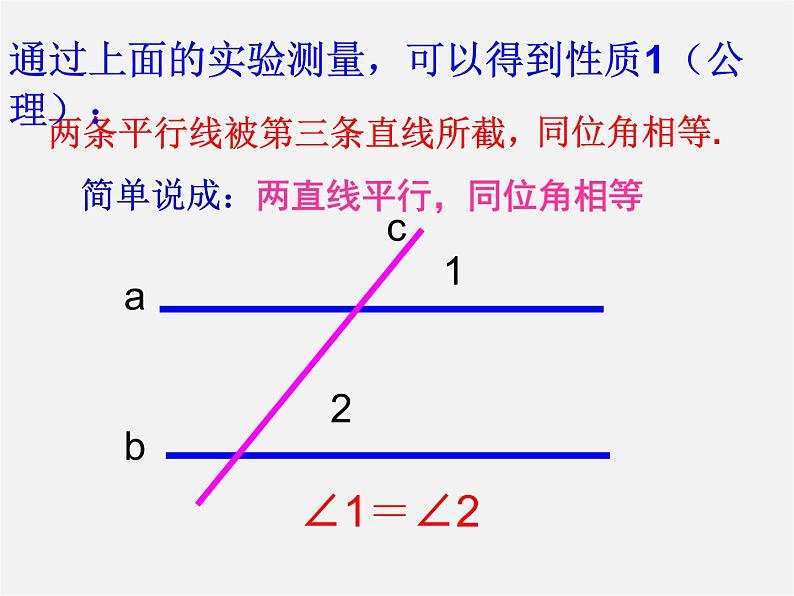 北师大初中数学七下《2.3平行线的性质》PPT课件 (5)第5页