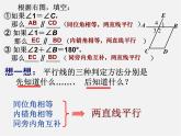 北师大初中数学七下《2.3平行线的性质》PPT课件 (6)