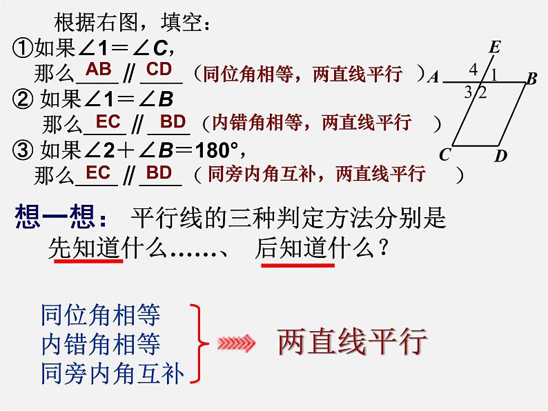 北师大初中数学七下《2.3平行线的性质》PPT课件 (6)02