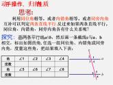 北师大初中数学七下《2.3平行线的性质》PPT课件 (6)