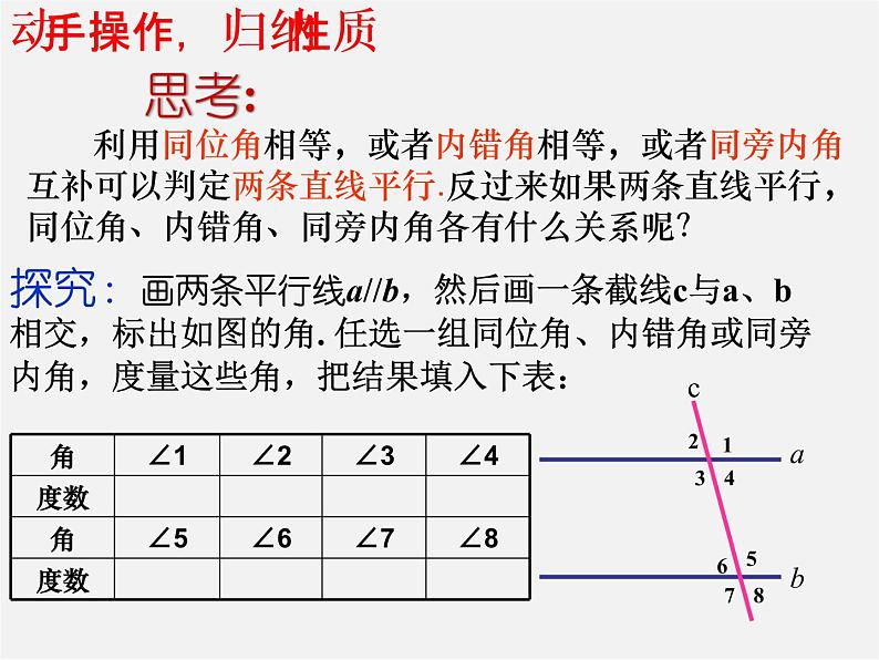 北师大初中数学七下《2.3平行线的性质》PPT课件 (6)03