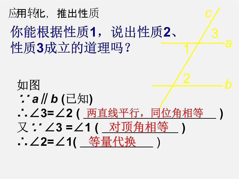 北师大初中数学七下《2.3平行线的性质》PPT课件 (6)07