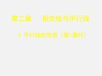 初中数学北师大版七年级下册3 平行线的性质课文内容ppt课件