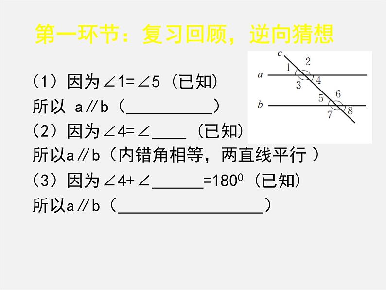 北师大初中数学七下《2.3平行线的性质》PPT课件 (7)第2页