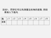 北师大初中数学七下《2.3平行线的性质》PPT课件 (7)