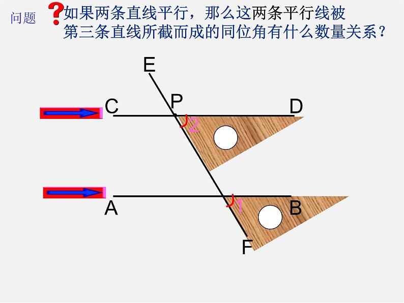 北师大初中数学七下《2.3平行线的性质》PPT课件 (4)05