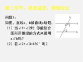 北师大初中数学七下《2.3平行线的性质》PPT课件 (8)