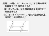 北师大初中数学七下《2.3平行线的性质》PPT课件 (8)