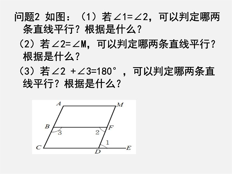 北师大初中数学七下《2.3平行线的性质》PPT课件 (8)第4页