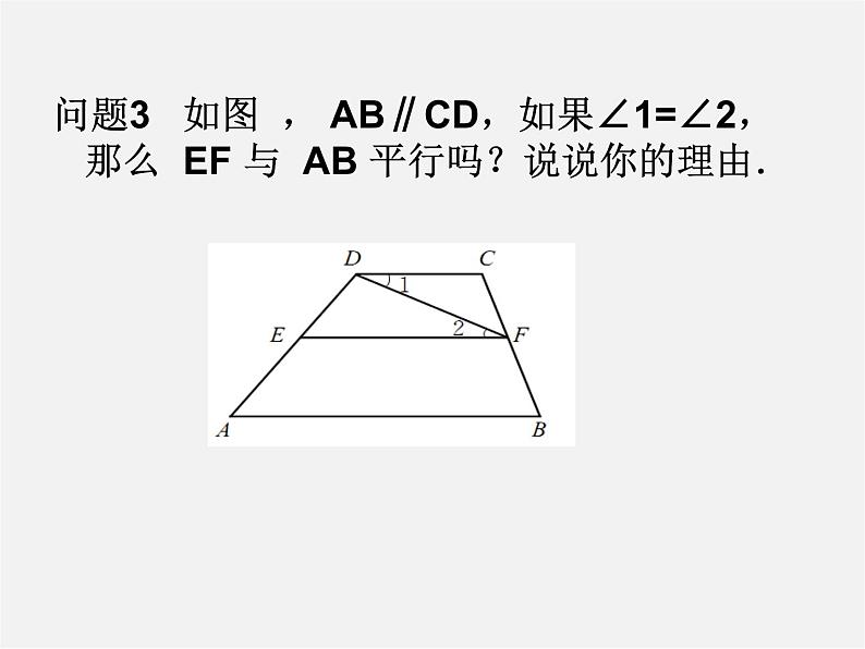 北师大初中数学七下《2.3平行线的性质》PPT课件 (8)第5页