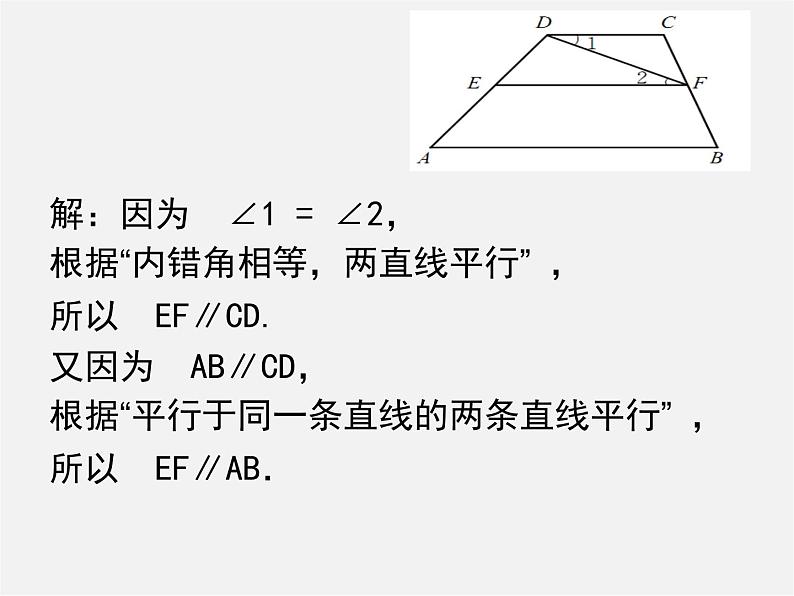 北师大初中数学七下《2.3平行线的性质》PPT课件 (8)第6页