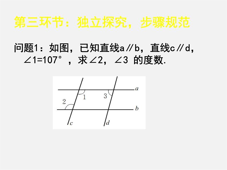 北师大初中数学七下《2.3平行线的性质》PPT课件 (8)第7页