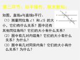 北师大初中数学七下《2.3平行线的性质》PPT课件 (10)