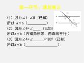 北师大初中数学七下《2.3平行线的性质》PPT课件 (11)