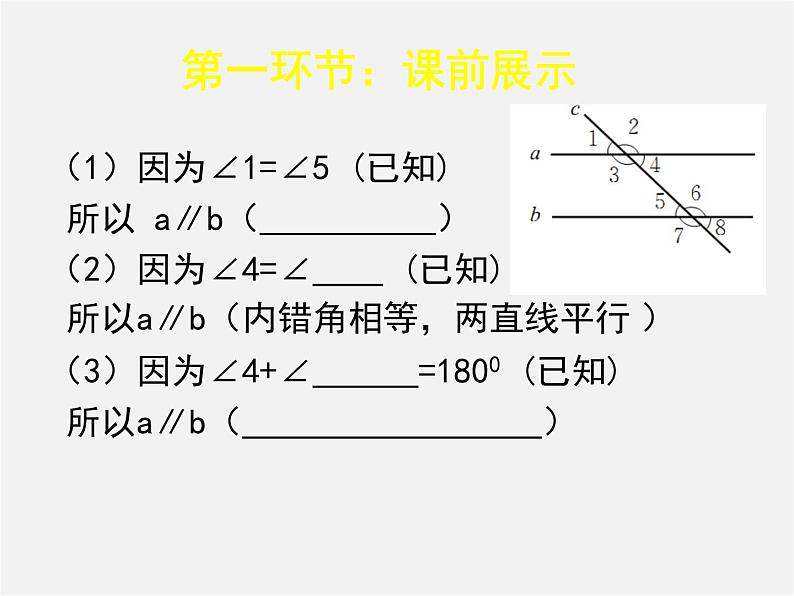 北师大初中数学七下《2.3平行线的性质》PPT课件 (11)02