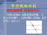 北师大初中数学七下《2.3平行线的性质》PPT课件 (13)