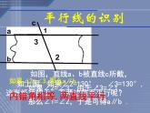 北师大初中数学七下《2.3平行线的性质》PPT课件 (13)